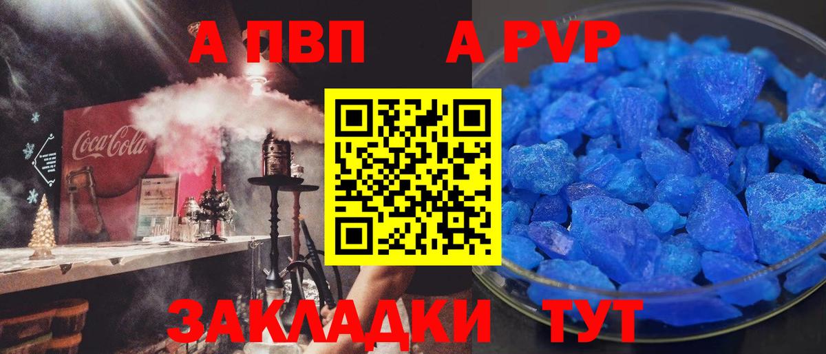 продажа наркотиков  A PVP VHQ  Алапаевск  Альфа ПВП  Вход с VPN  Alpha PVP СК 