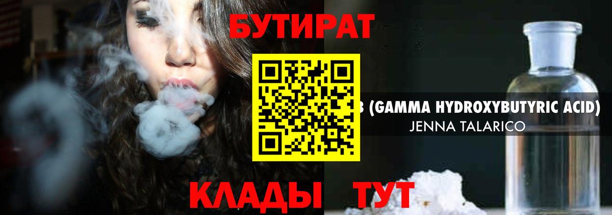 БУТИРАТ GHB Алапаевск