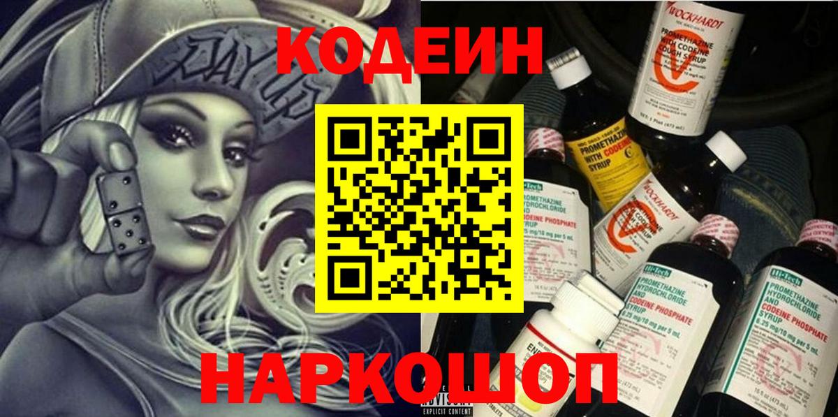 Кодеиновый сироп Lean Purple Drank Алапаевск