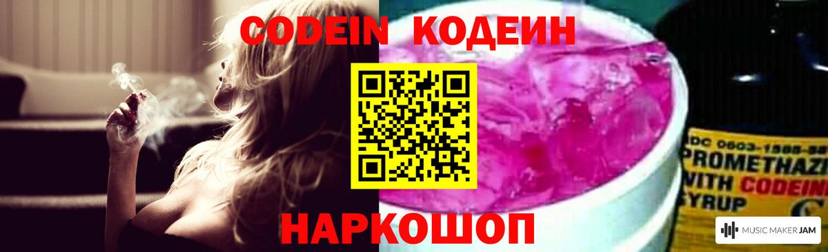 Алапаевск  Codein Purple Drank  Кодеин Purple Drank  Вход с VPN 