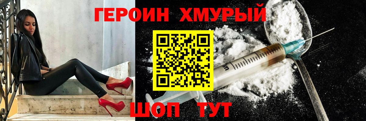 ГЕРОИН гречка Алапаевск